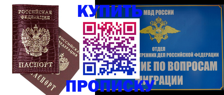 временная регистрация купить в Севастополе