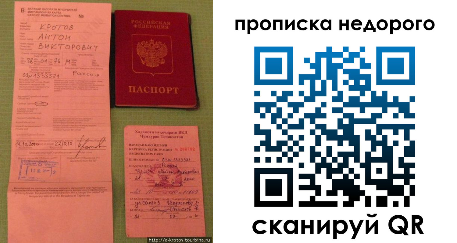 временная регистрация для школы в Севастополе