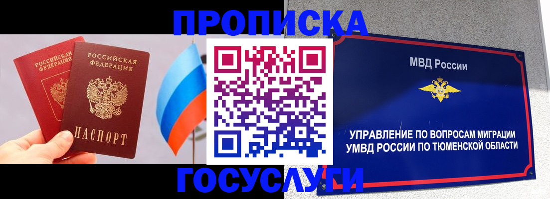 временная регистрация купить в Севастополе