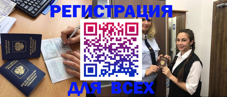 временная регистрация в Севастополе