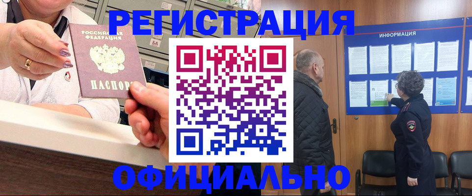 купить прописку в Севастополе