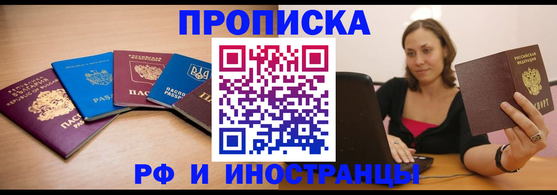 прописка ребенка в Севастополе