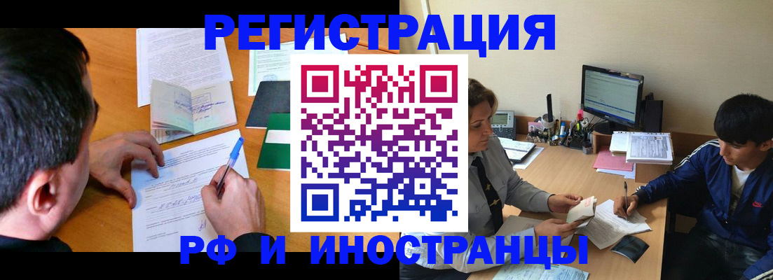 прописка для работы в Севастополе