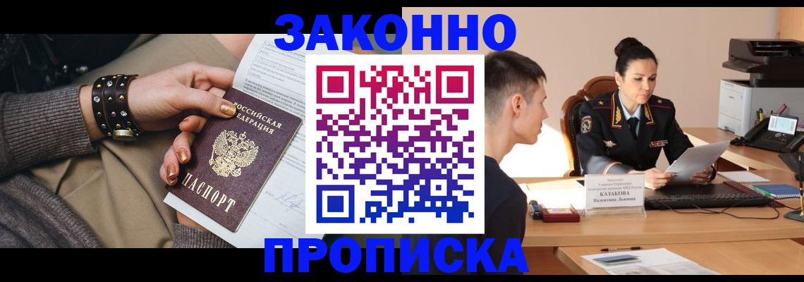где прописаться в Севастополе