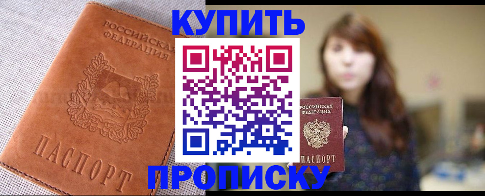 прописка поиск в Севастополе