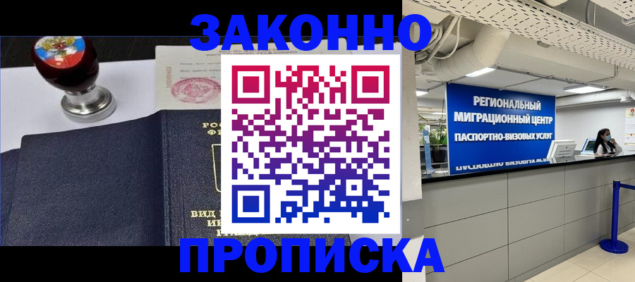 временная регистрация в квартире в Севастополе