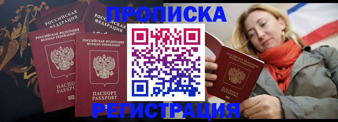 временная регистрация законно в Севастополе