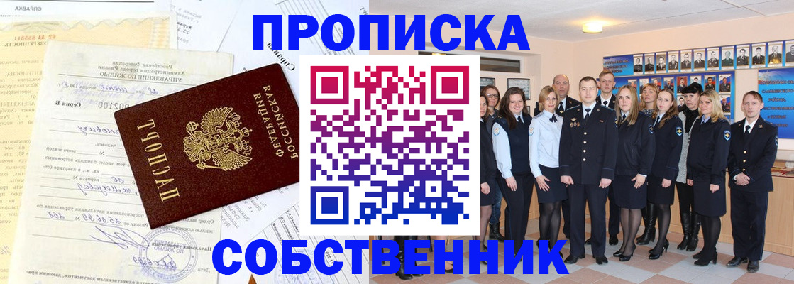 прописка паспорт в Севастополе